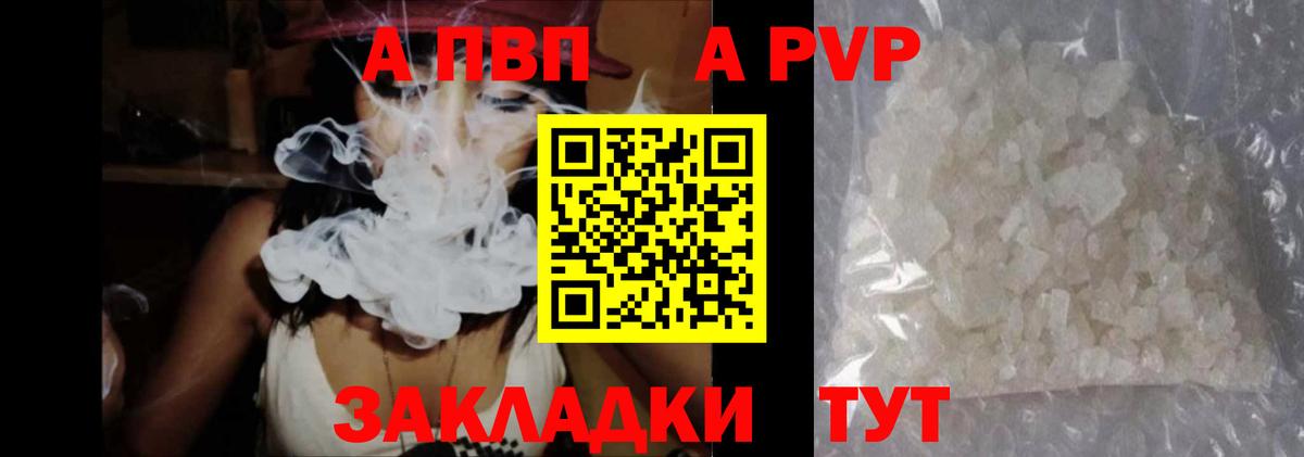 А ПВП кристаллы  как найти наркотики  Вход с VPN  Биробиджан  Alpha-PVP СК КРИС 