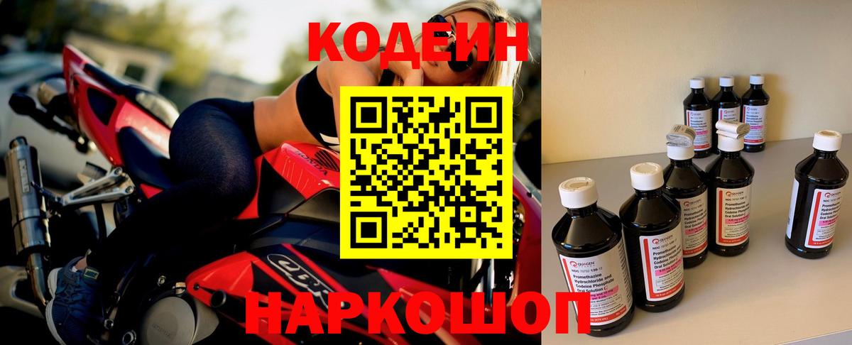 Кодеиновый сироп Lean напиток Lean (лин)  Вход с VPN  Биробиджан 