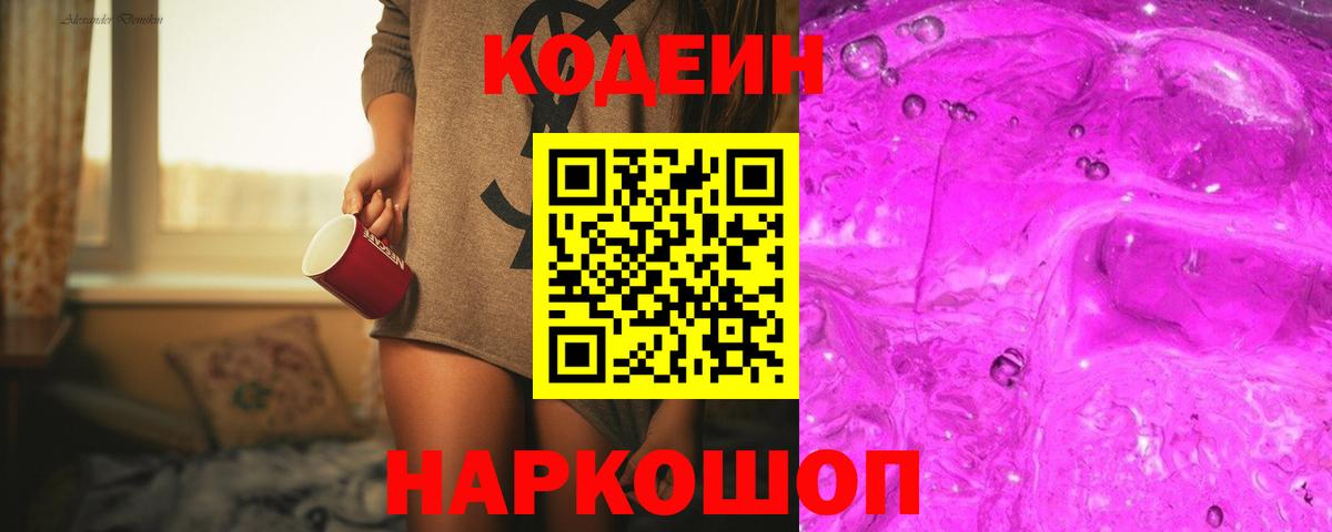 Кодеиновый сироп Lean напиток Lean (лин) Биробиджан