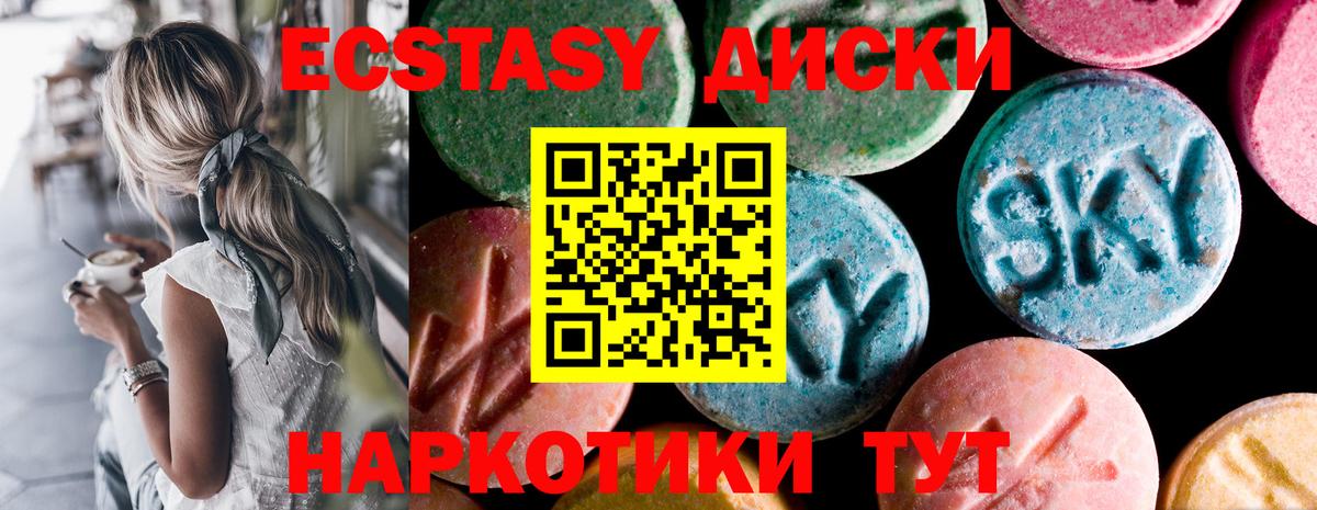 Ecstasy диски  ЭКСТАЗИ 280мг    зеркало  Биробиджан  Вход с VPN 