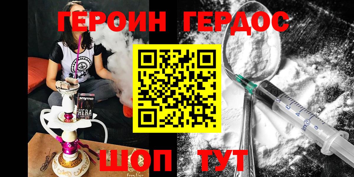 ГЕРОИН Афган Биробиджан