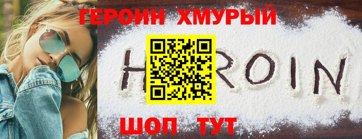 ГЕРОИН Афган  ГЕРОИН  Биробиджан  Вход с VPN 