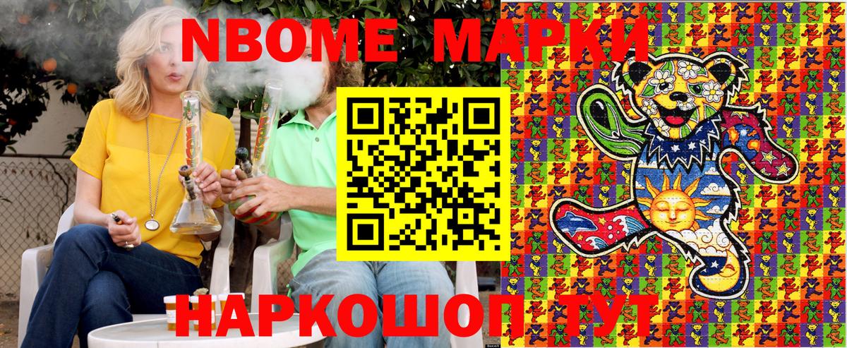 Марки 25I-NBOMe 1,5мг Биробиджан