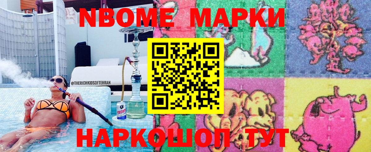 Марки N-bome 1500мкг  Марки N-bome 1500мкг  Марки N-bome  Биробиджан  Вход с VPN 